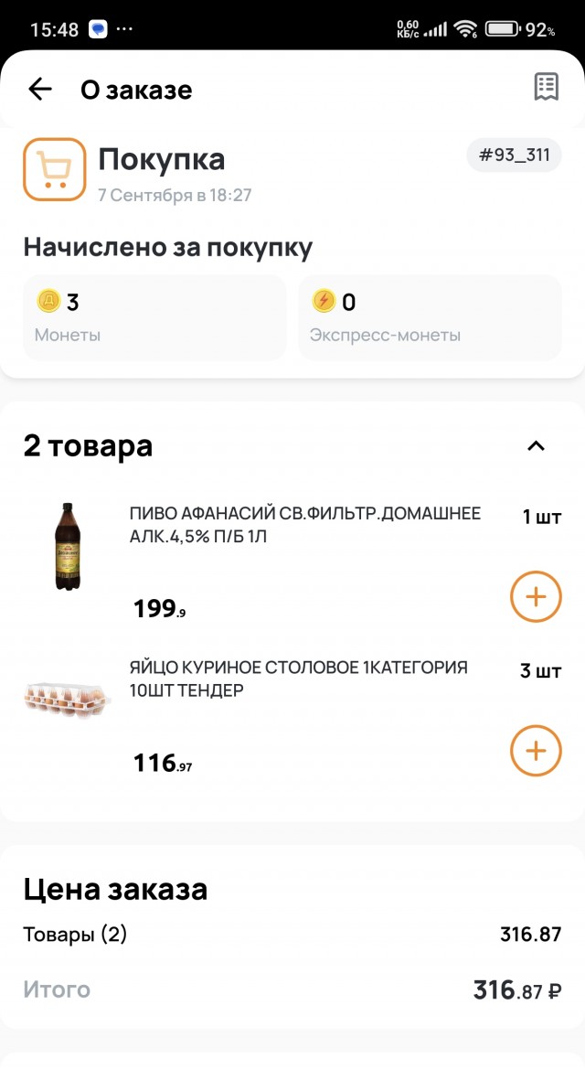Пришла беда, откуда не ждали