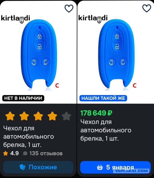 Налетай, подешевело