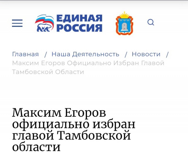 ФСБ задержала экс-главу Тамбовской области Егорова по делу о взятках