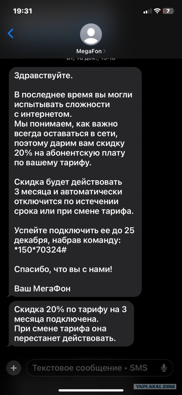 МегаФон открыто нарушает закон