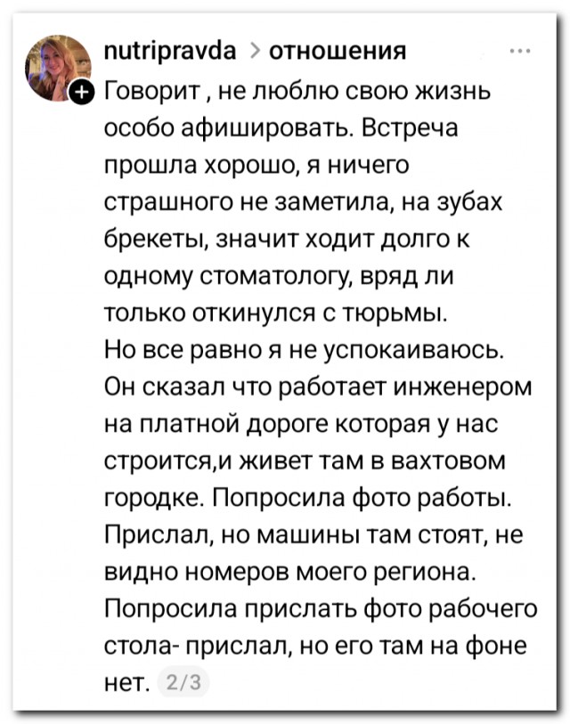 Действительно паранойя?⁠⁠