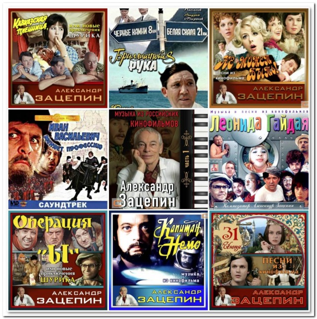 100 лет композитору Александру Зацепину