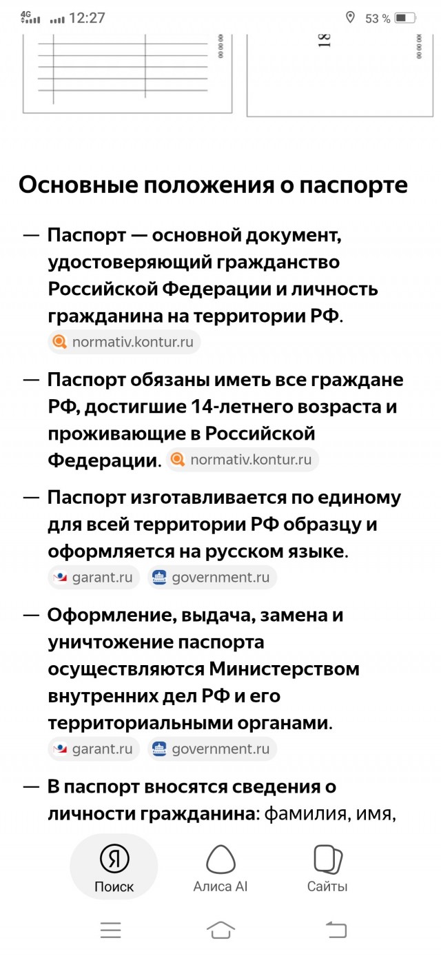 Паспорт РФ документ или нет..?..