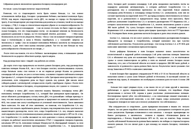 Инспектора ГИБДД Тюмени написали письмо президенту
