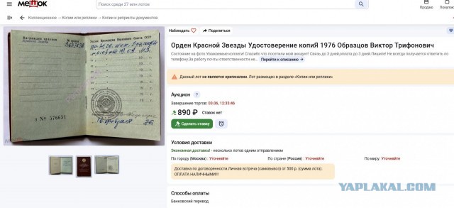 Неприкрытая продажа орденов и медалей
