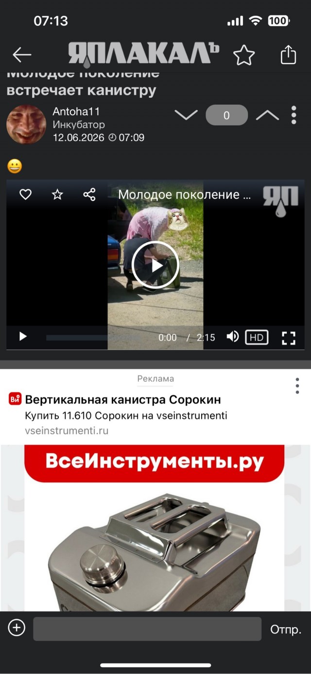 Молодое поколение встречает канистру