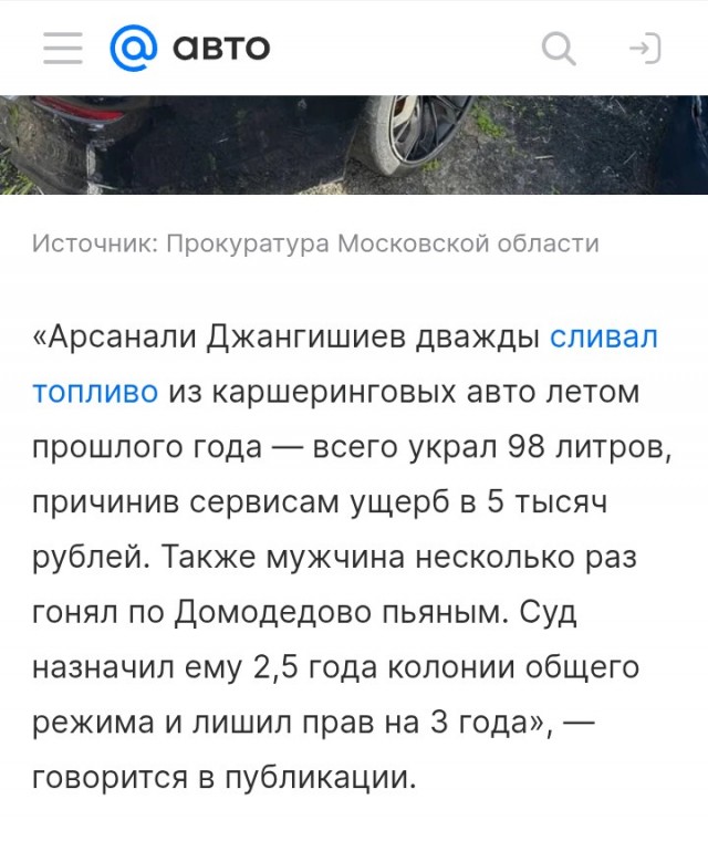 Похититель топлива из Подмосковья отсосал из каршеринга 98 литров бензина