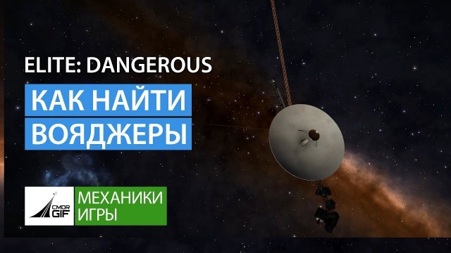 Куда летит «Вояджер» и что случится с ним через 40 тысяч лет