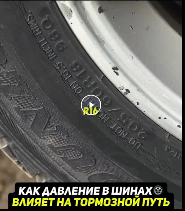 Гараж 54 . Как давление в резине влияет на тормозной путь.