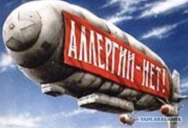 Аллергия