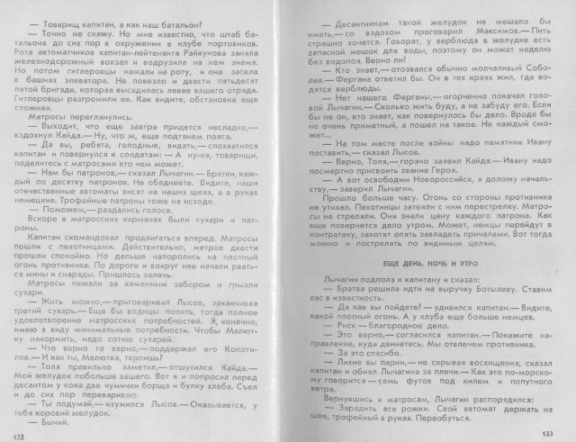 Как матрос Кайда убивал немцев кулаком