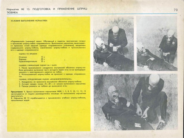 Гражданская Оборона