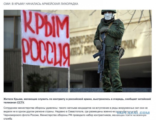В Крыму очереди из кандидатов в "Вежливые люди"