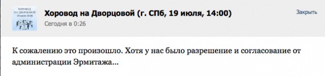 Полиция разогнала хоровод на Дворцовой