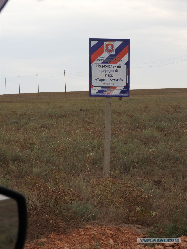 Тарханкут. Крым 2015