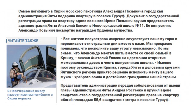 Вдове морпеха передали в дар квартиру в Крыму