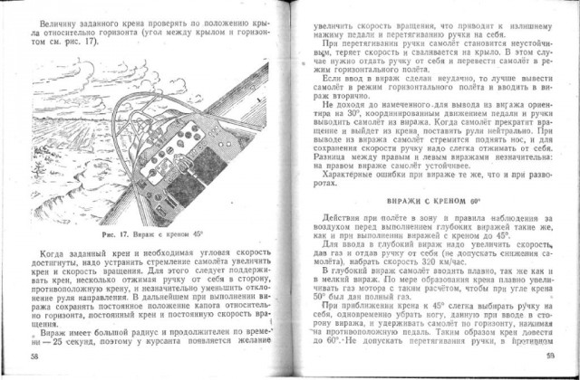 Инструкции по технике пилотирования