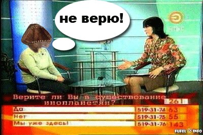Фотожаба: Инопланетяне среди нас