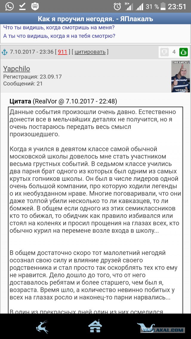 Как я проучил негодяя