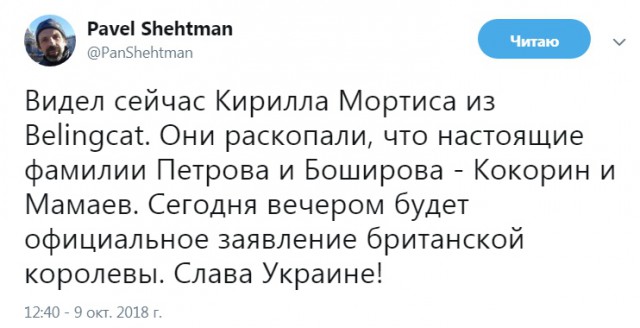Bellingcat деанонимизировали второго участника отравления Скрипалей