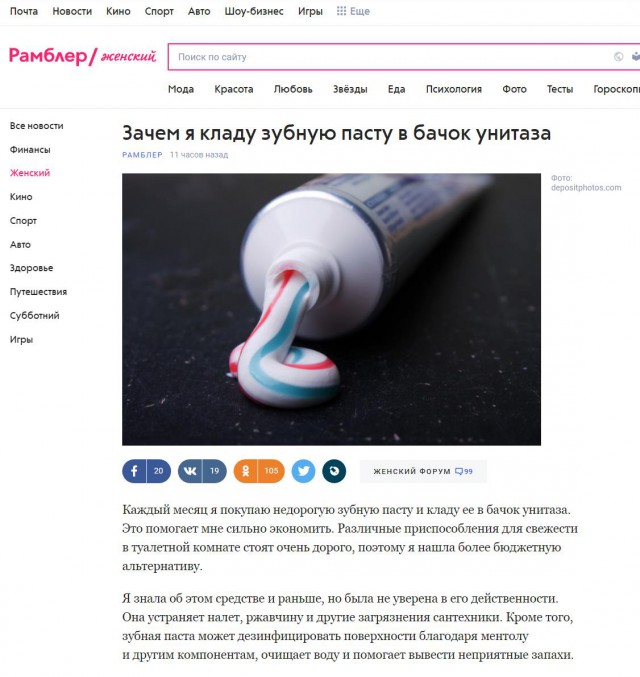 Зачем я кладу зубную пасту в бачок унитаза