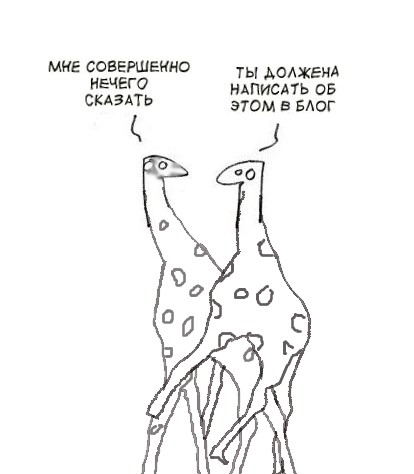 Фотожаба: Когда нечего сказать...