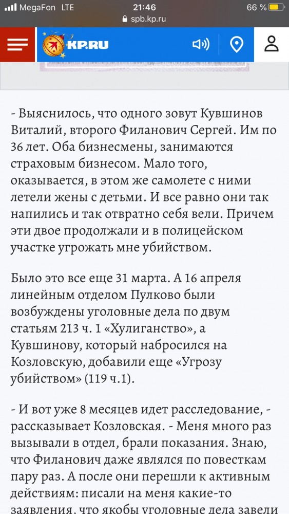 Непорядок. Попытка познакомиться с петербурженкой на борту самолёта закончилась двумя уголовными делами