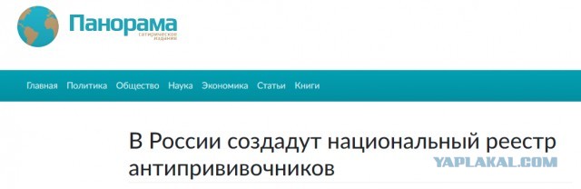 В России создадут национальный реестр антипрививочников