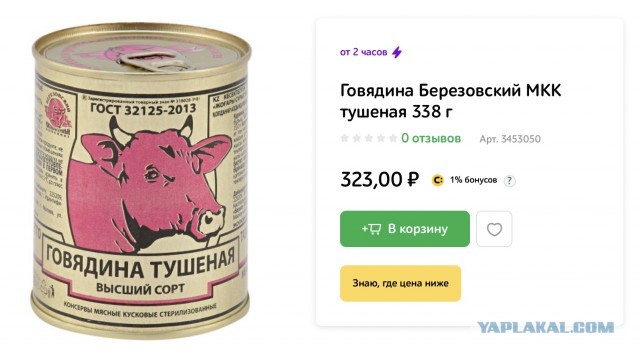 Австралийская тушёнка в Америке