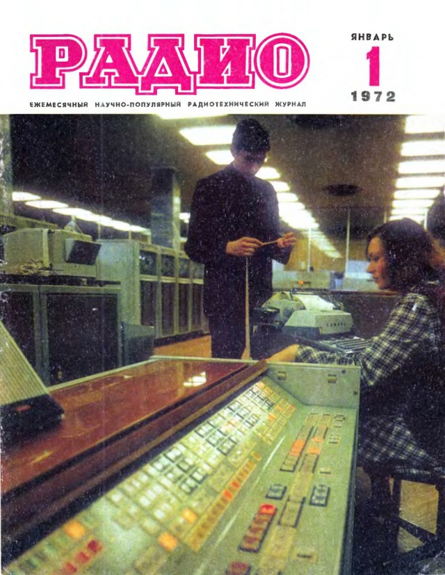 50 лет назад. Январь 1972 года