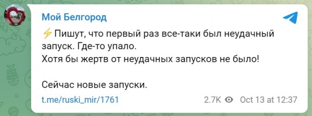 Только что по Октябрьскому (Белгородская область) нанесены ракетные удары!