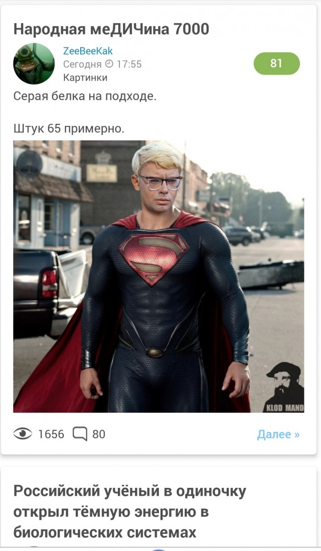 Народная меДИЧина 7000