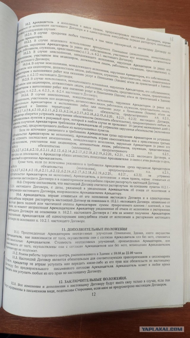 Как меня натягивает бывший арендодатель ООО "Рантье"