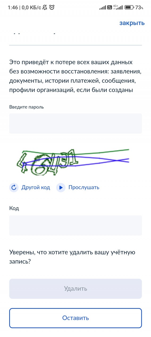Госуслуги восстановят аккаунты всем, кто удалил их в течение года
