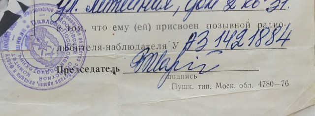 Сегодня день радиолюбителя!
