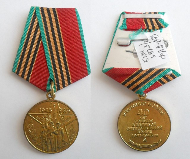 9 Мая 1985 года