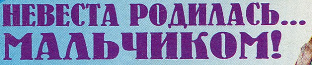 Коллекция заголовков из Спид-Инфо