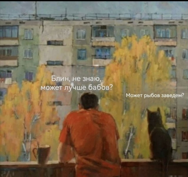 Котик фигни не скажет