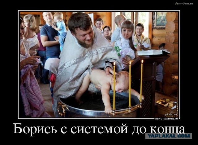 Когда родители захотели покрестить, потому что "так надо", а мнения малого не спросили