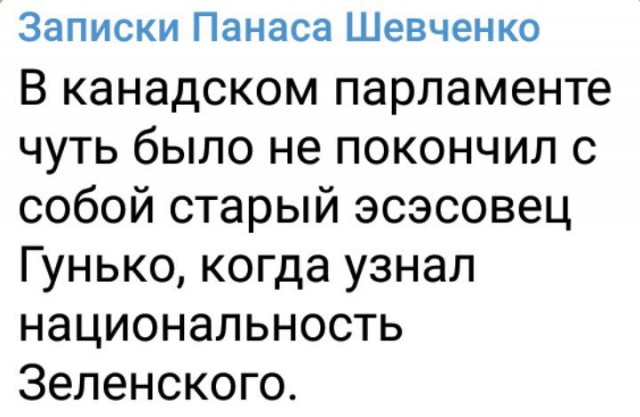 Спикер Палаты общин парламента Канады извинился за приглашение нациста