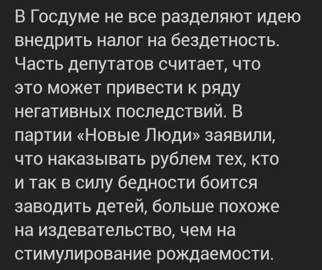 В Госдуме вновь предложили ввести налог на бездетность в России