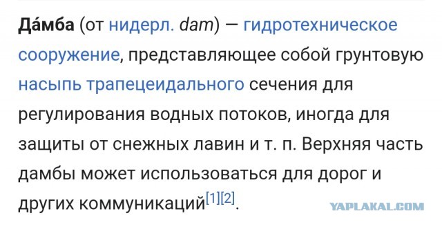 Разрушение дамбы в Томске