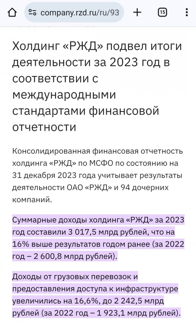 Коллапс на РЖД