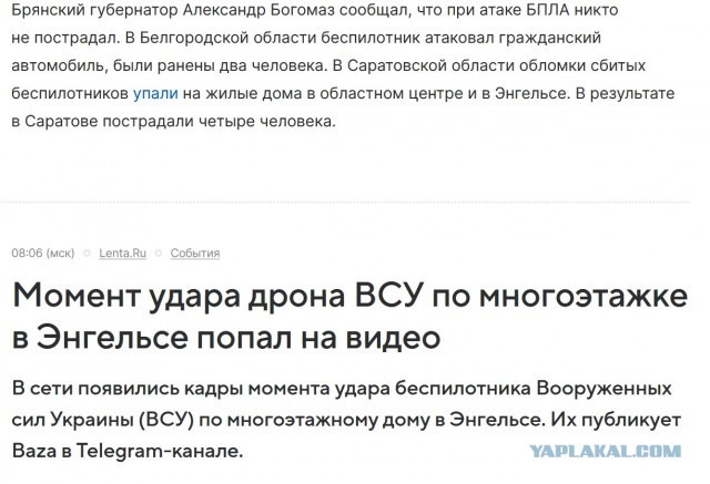 СМИ публикуют кадры попадания беспилотника в высотку в Саратове
