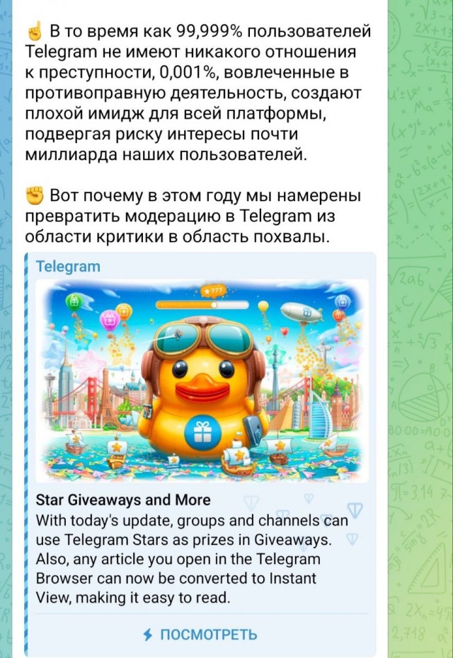 Павел Дуров опубликовал в своём канале в Telegram первый пост после ареста в Париже.