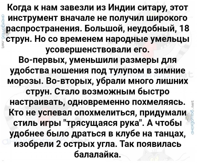 Откуда русские привезли балалайку