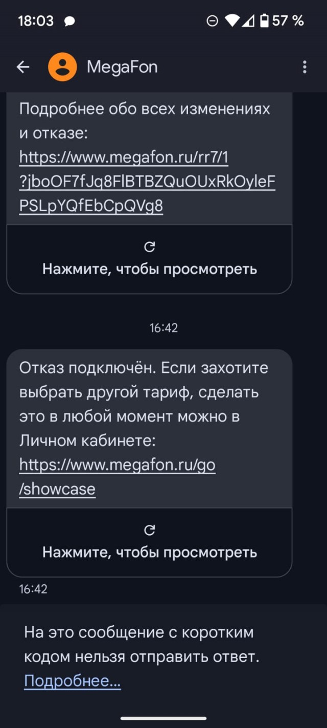 Махинации Мегафона