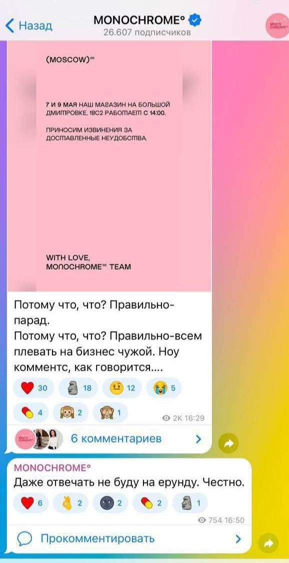 Модный бренд Monochrome с магазином в центре Москвы оказался в центре скандала