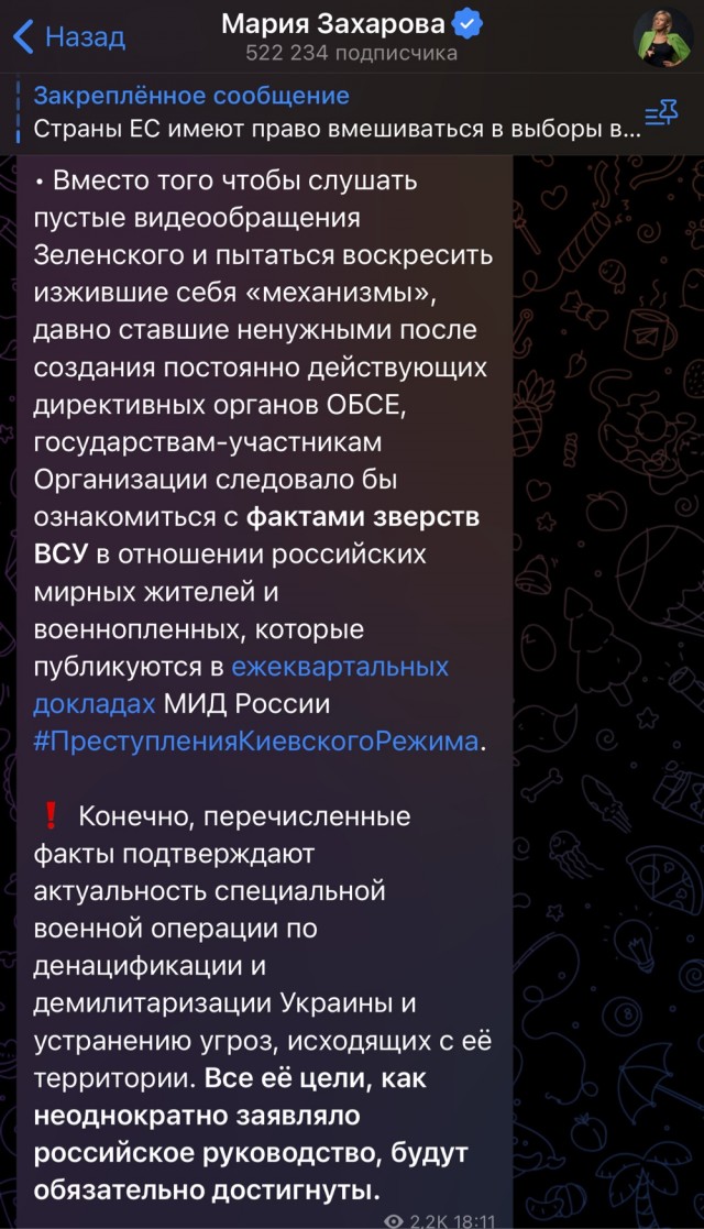 Цели СВО остаются актуальными и будут достигнуты - МИД РФ