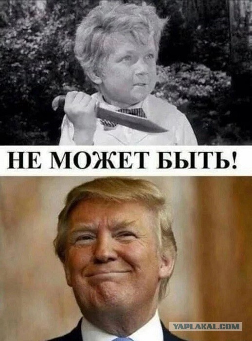 Трамп захотел попасть в рай
